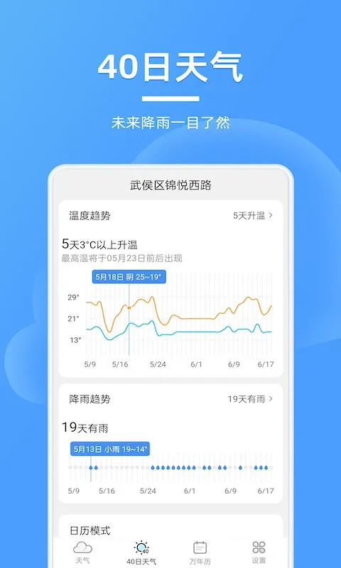 全能天气预报老版本下载