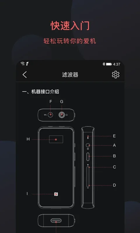 FiiO Control下载最新版本