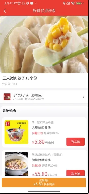 好食亿点外卖正版下载