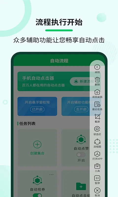 自动连点大师下载官方正版