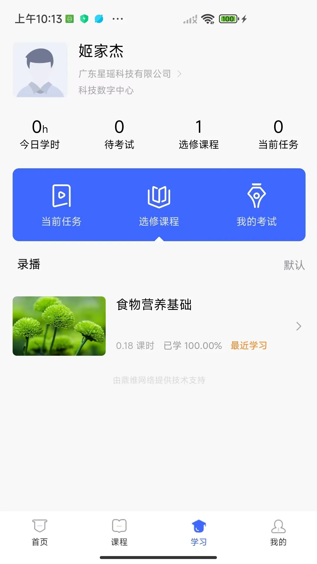 星瑶学苑下载官方版