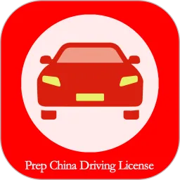 Prep China Driving License平台下载