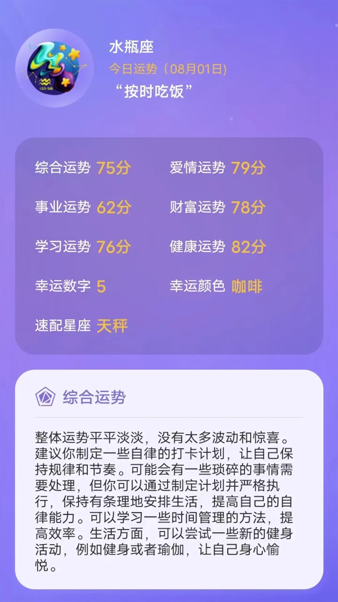 贝塔星座软件下载