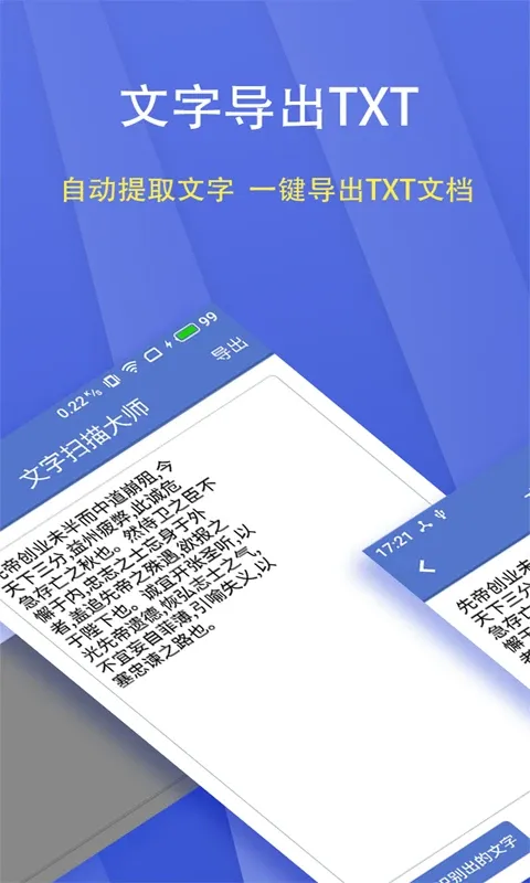 文字扫描大师最新版本