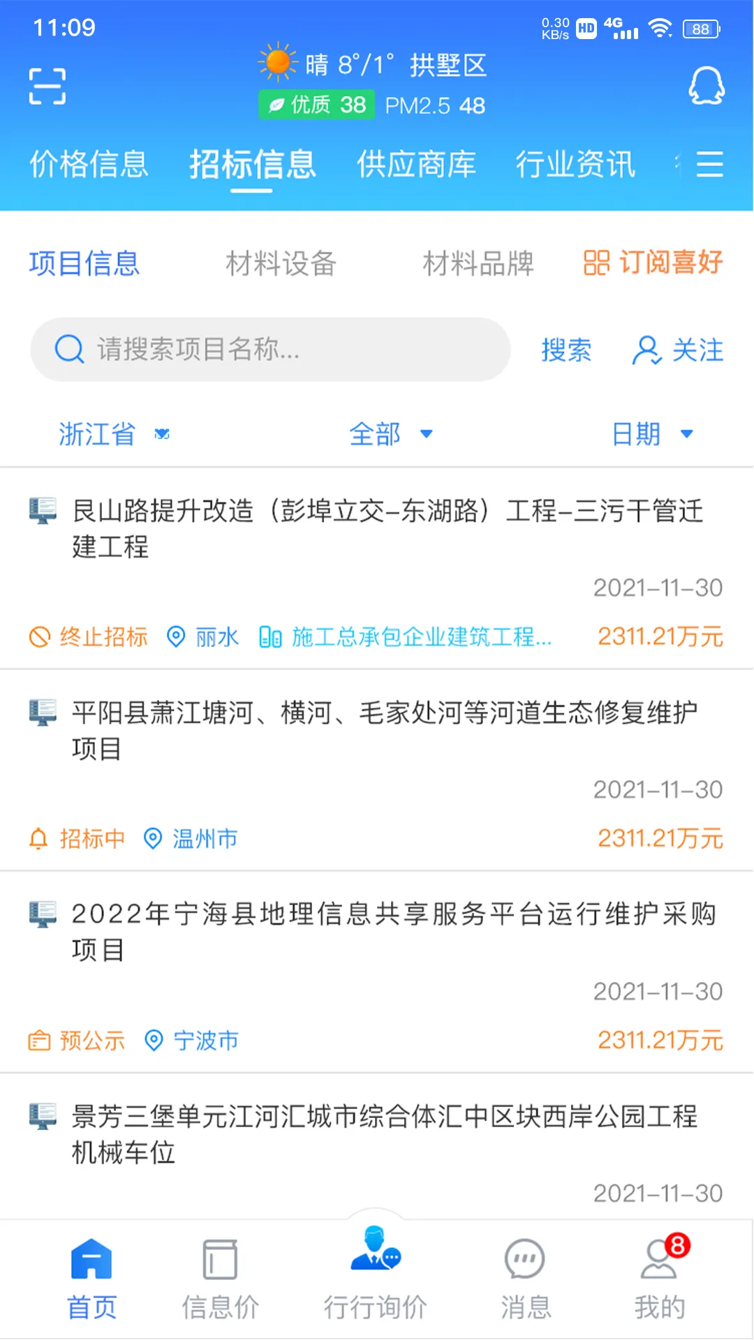 行行造价app最新版