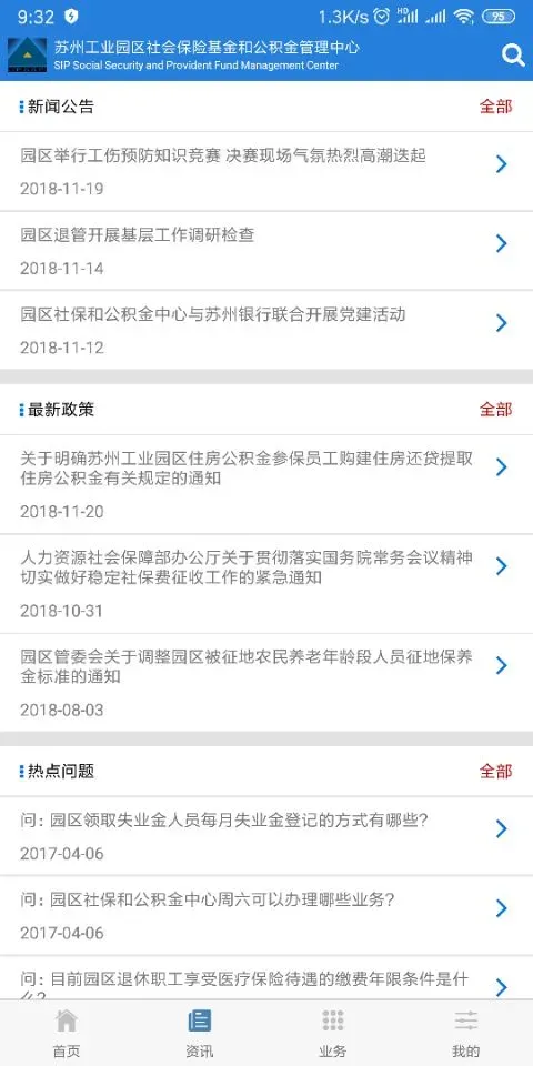 园区社保中心app下载