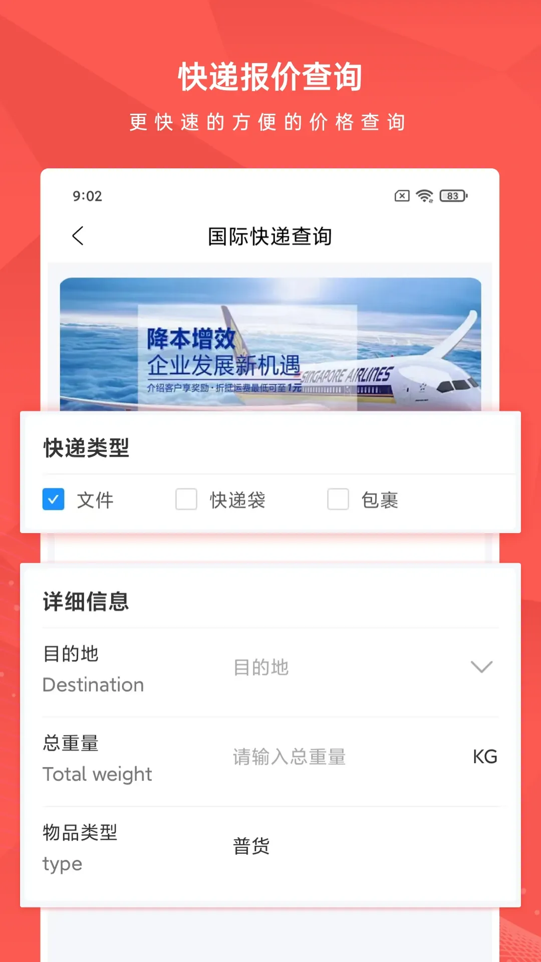 智运物流官网版app