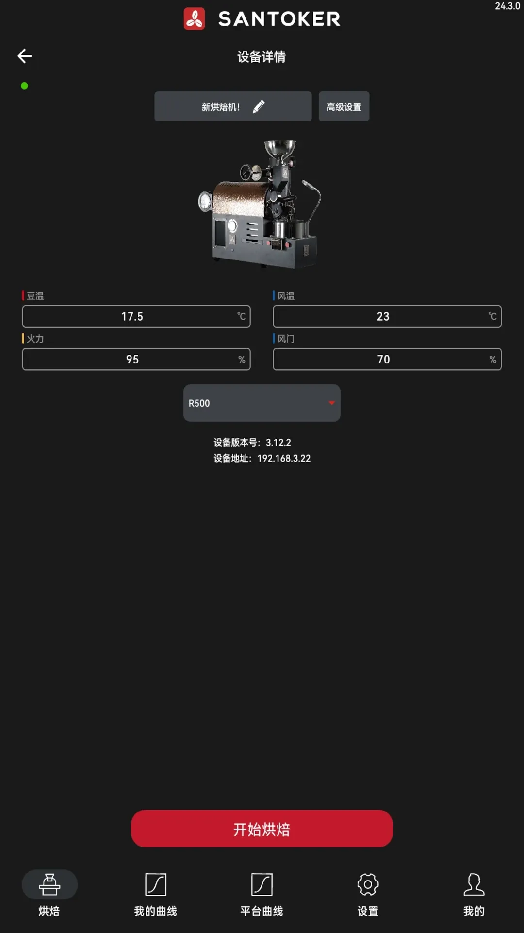 SANTOKER烘豆帮下载新版