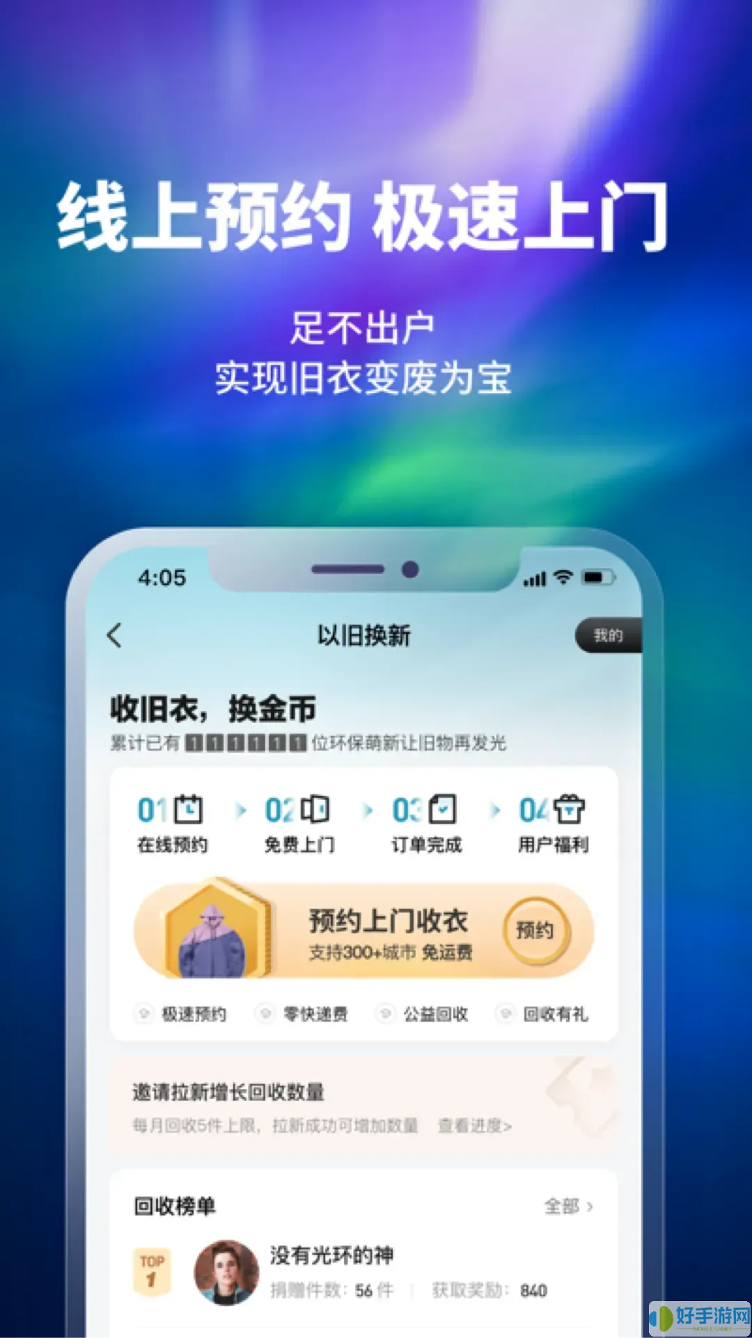 换吗极速版app安卓版