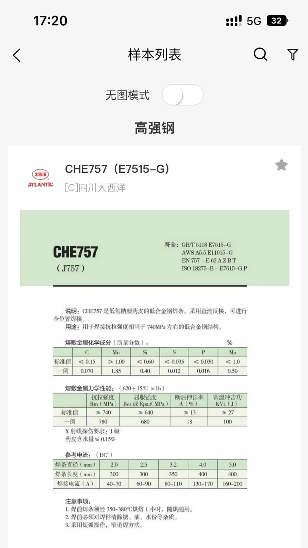 焊林院官方免费下载