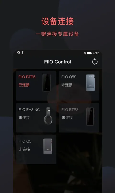 FiiO Control下载最新版本