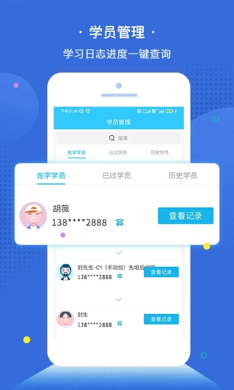 e学e驾教练版官方免费下载