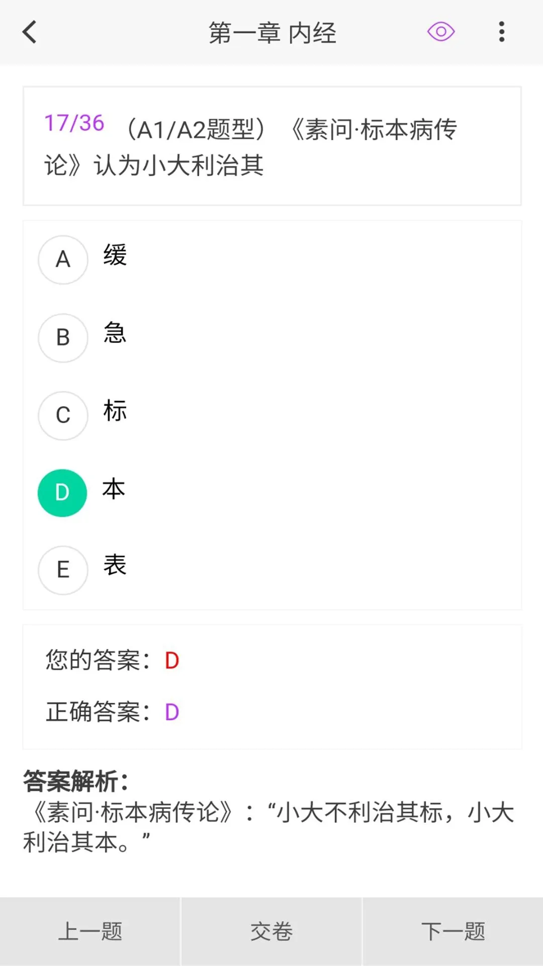 中西医执业医师100题库下载官方版