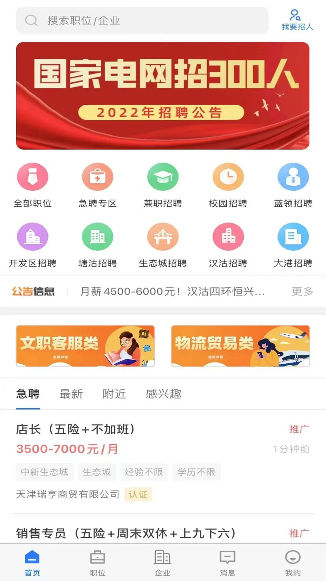 滨海直聘下载app