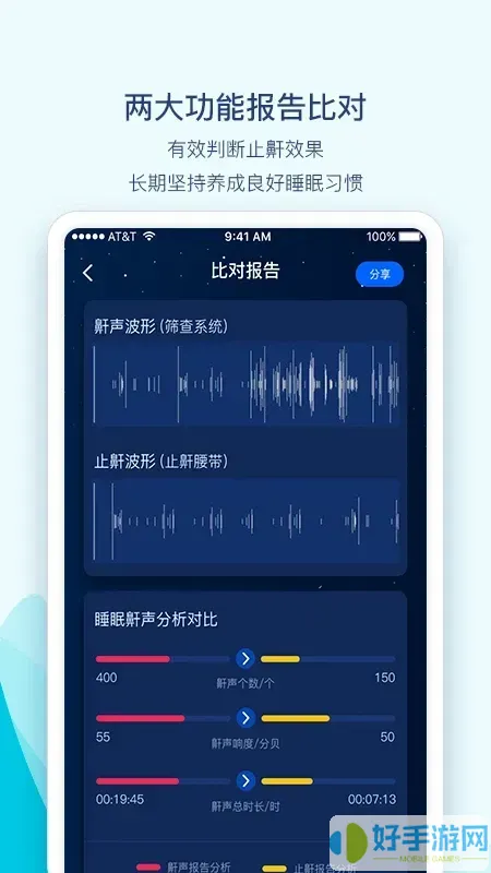 鼾声护理下载正版