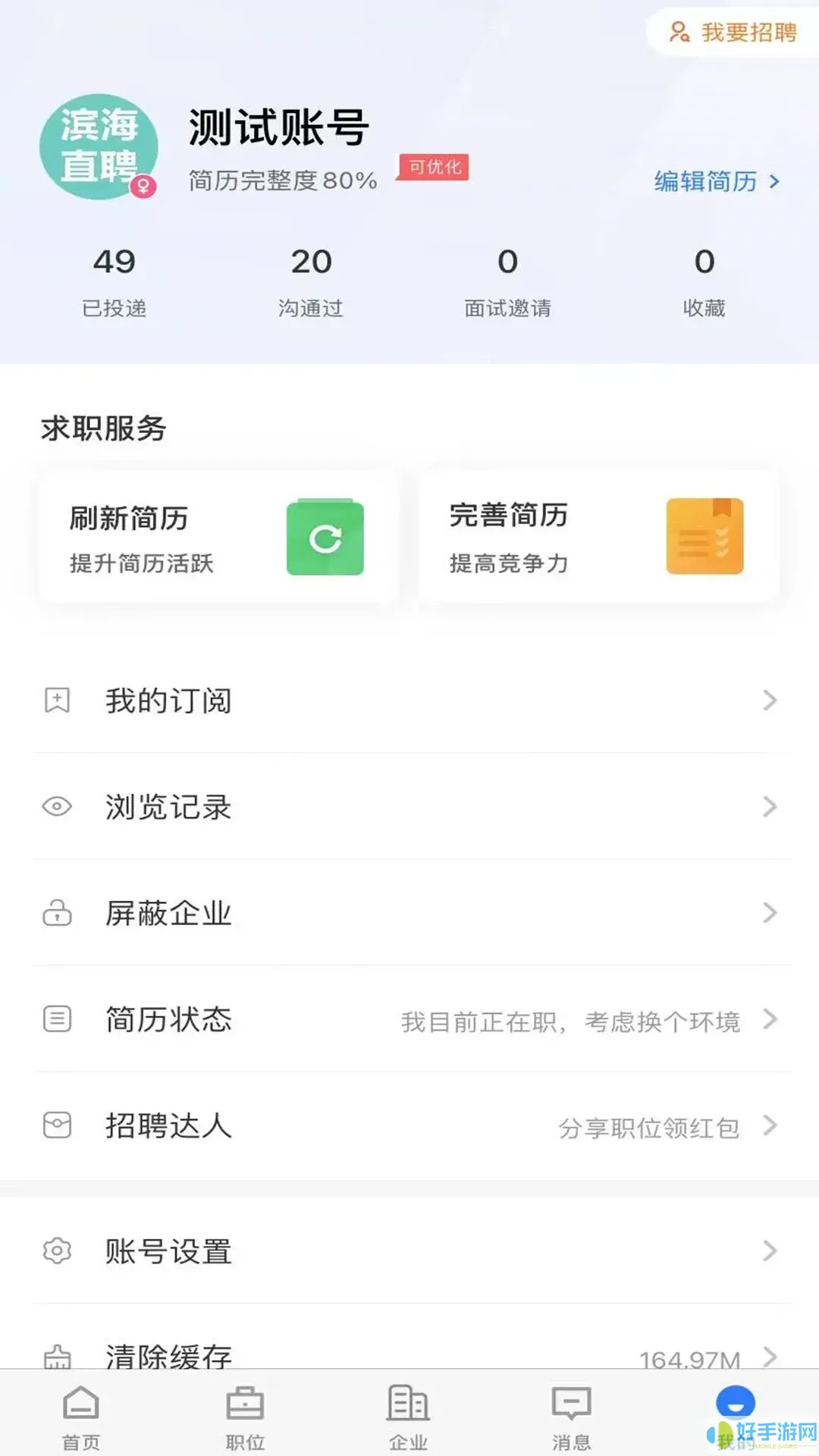 滨海直聘下载app