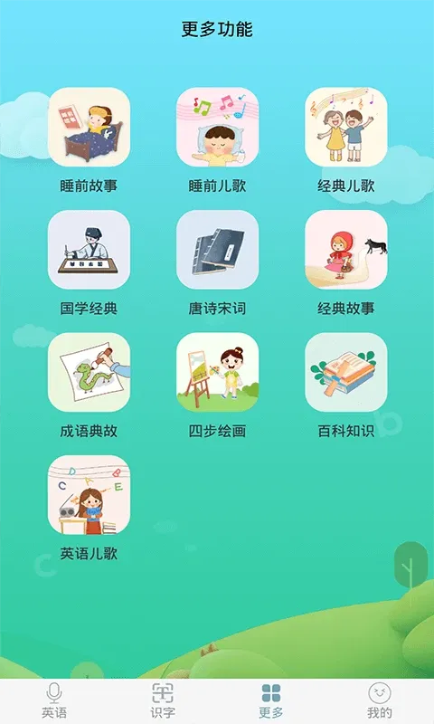 少儿英语启蒙官网版app