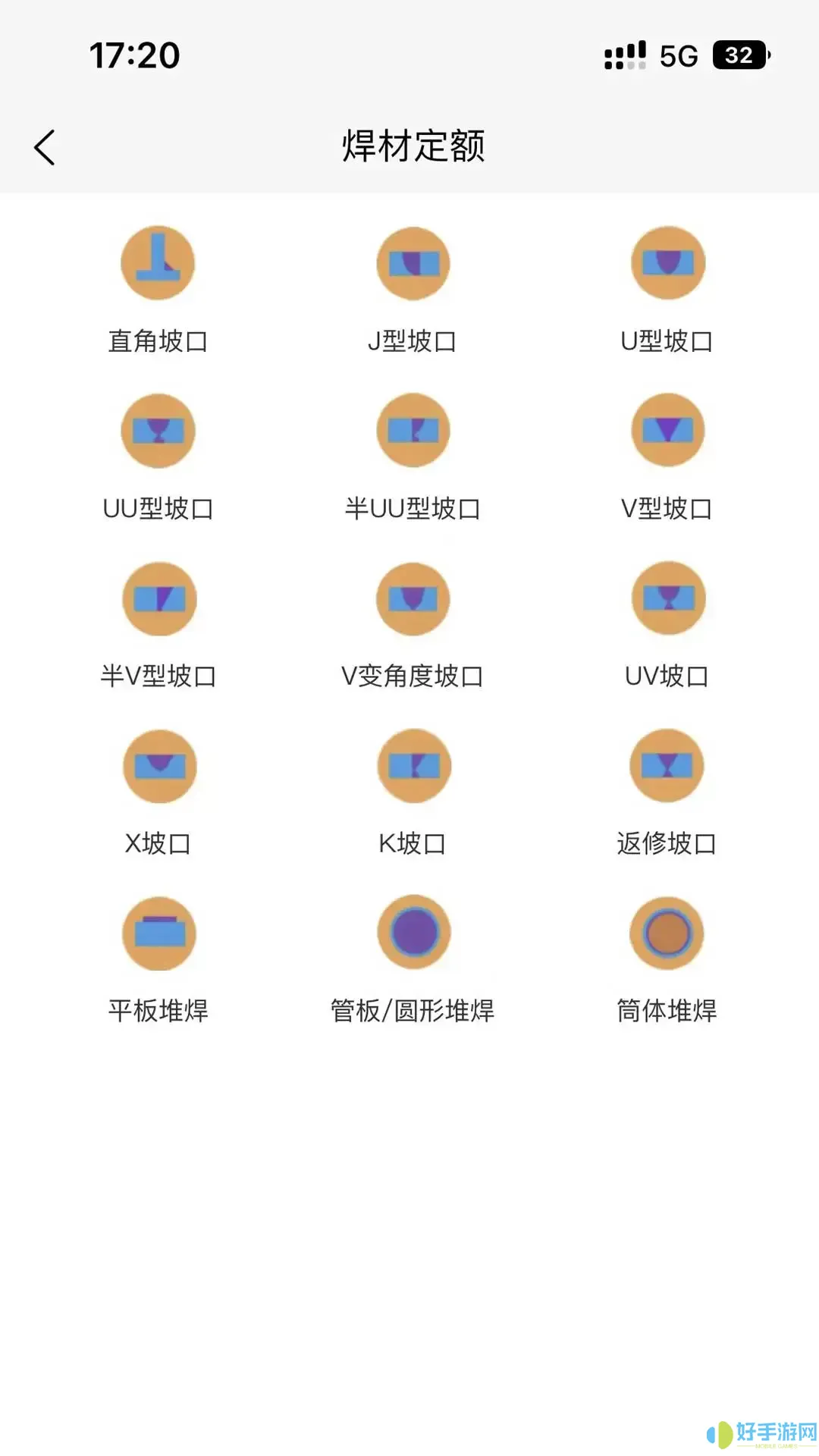 焊林院官方免费下载