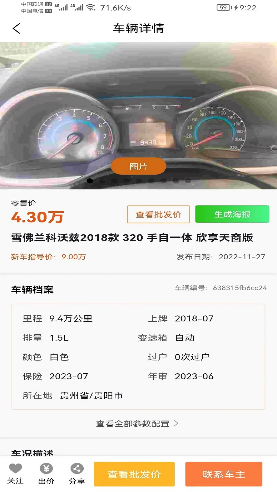 惠收车下载免费