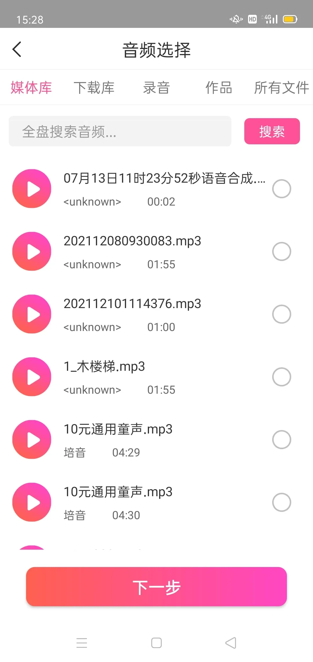 MP3音频转换器下载官方正版