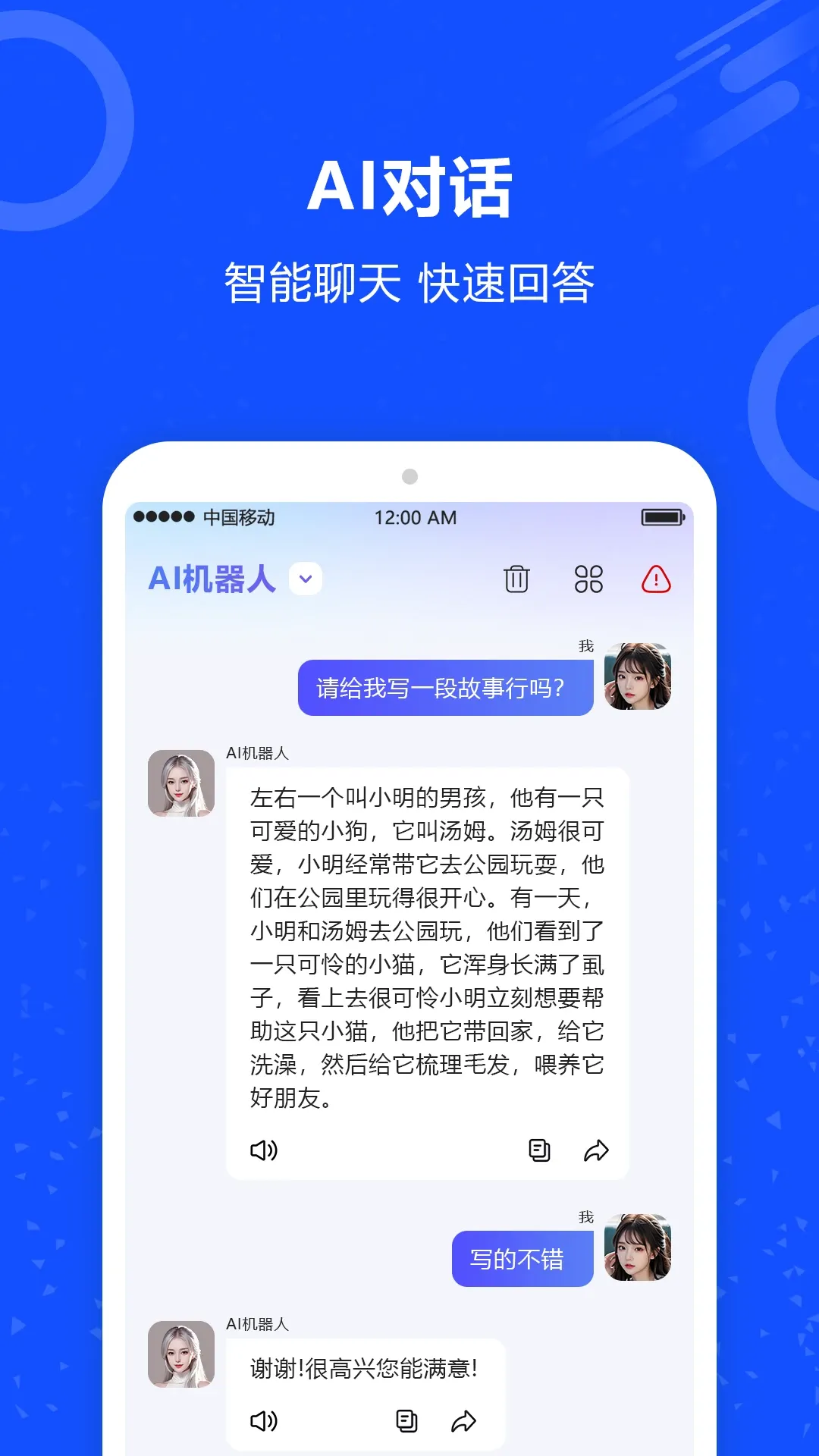 AI对话机器人下载新版