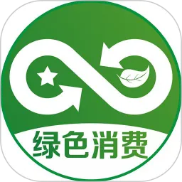 绿色消费商城下载官方正版