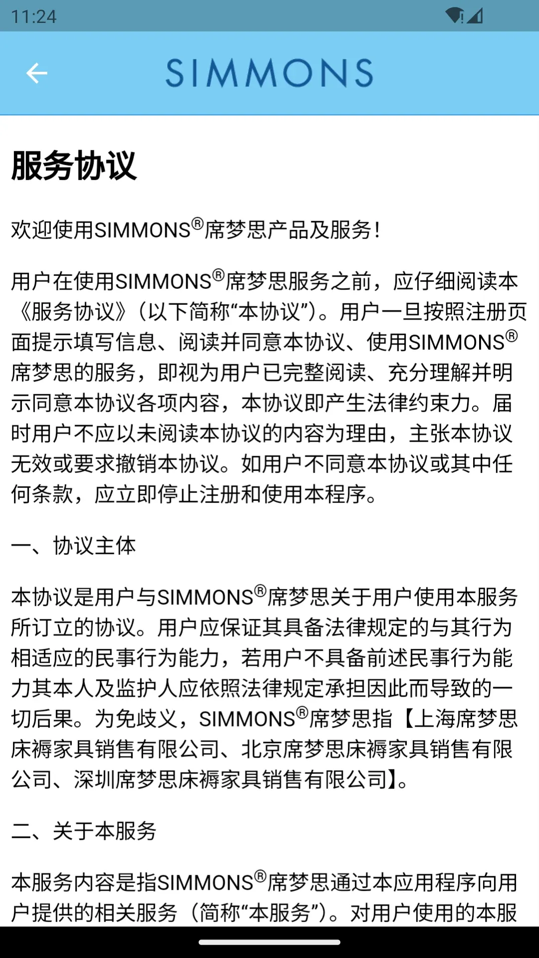 SIMMONS正版下载