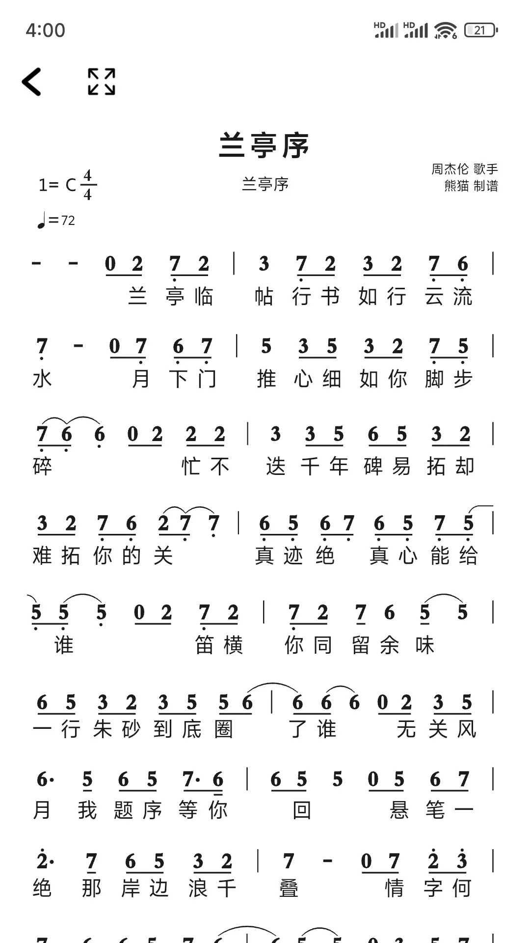 简谱app最新版