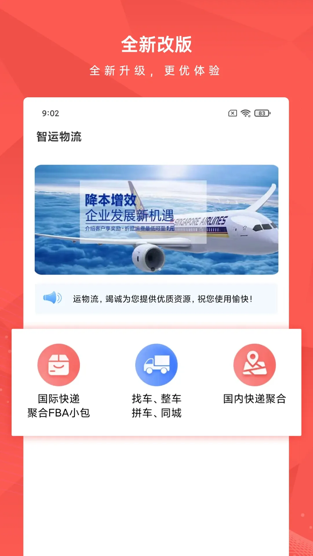 智运物流官网版app