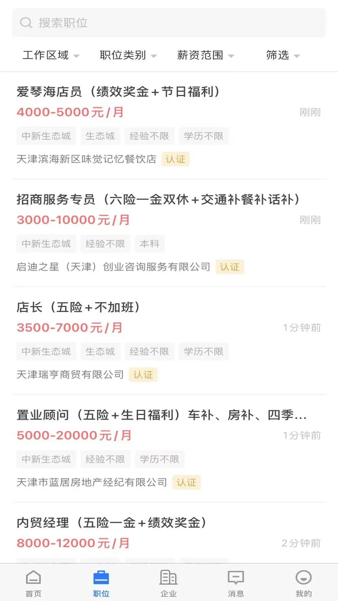 滨海直聘下载app