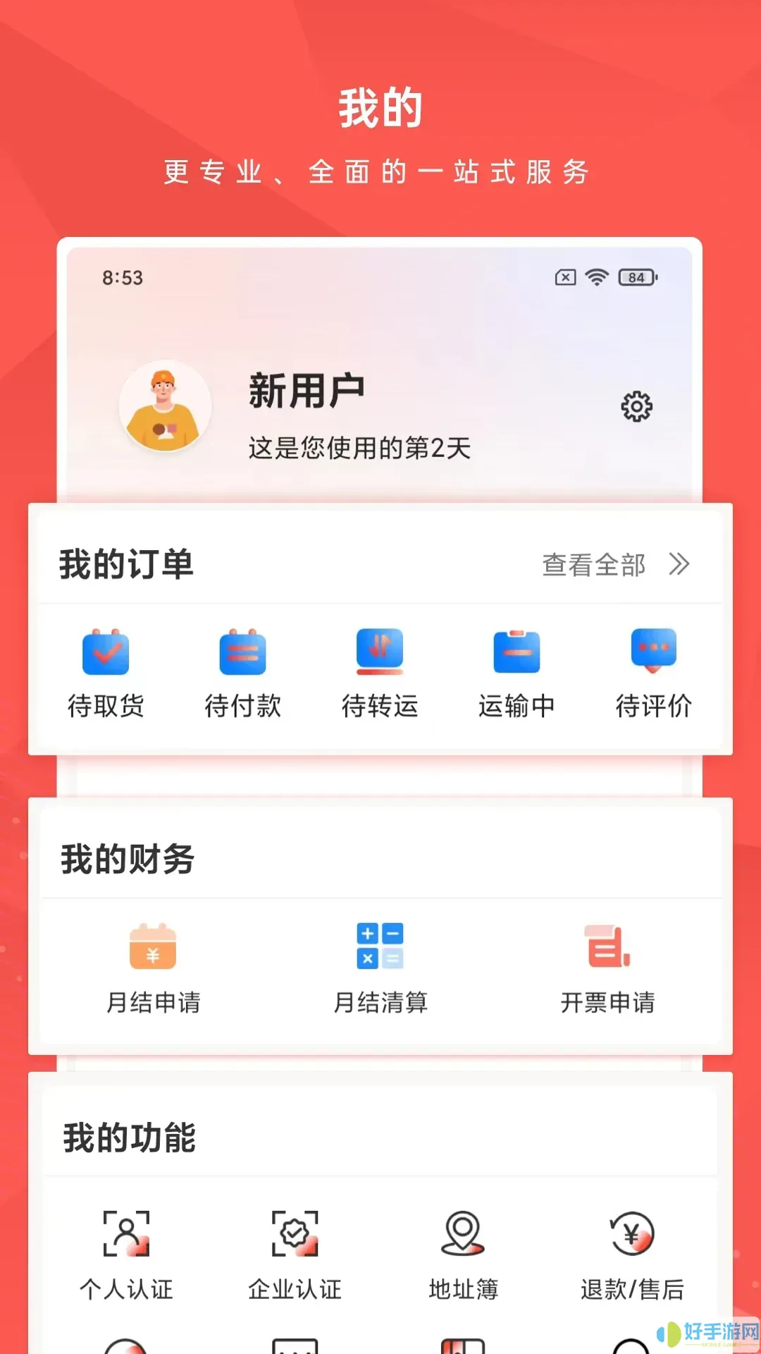 智运物流官网版app