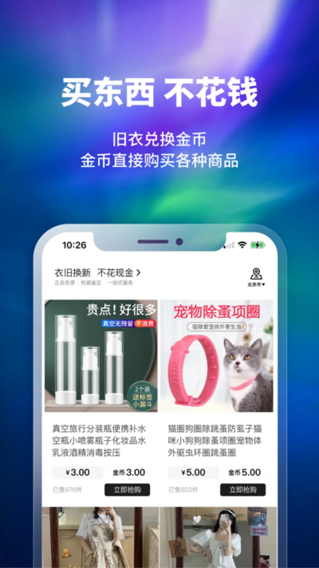 换吗极速版app安卓版