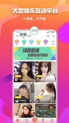 夜恋女主播秀场下载app