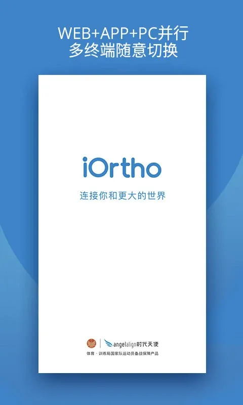 iOrthoapp下载