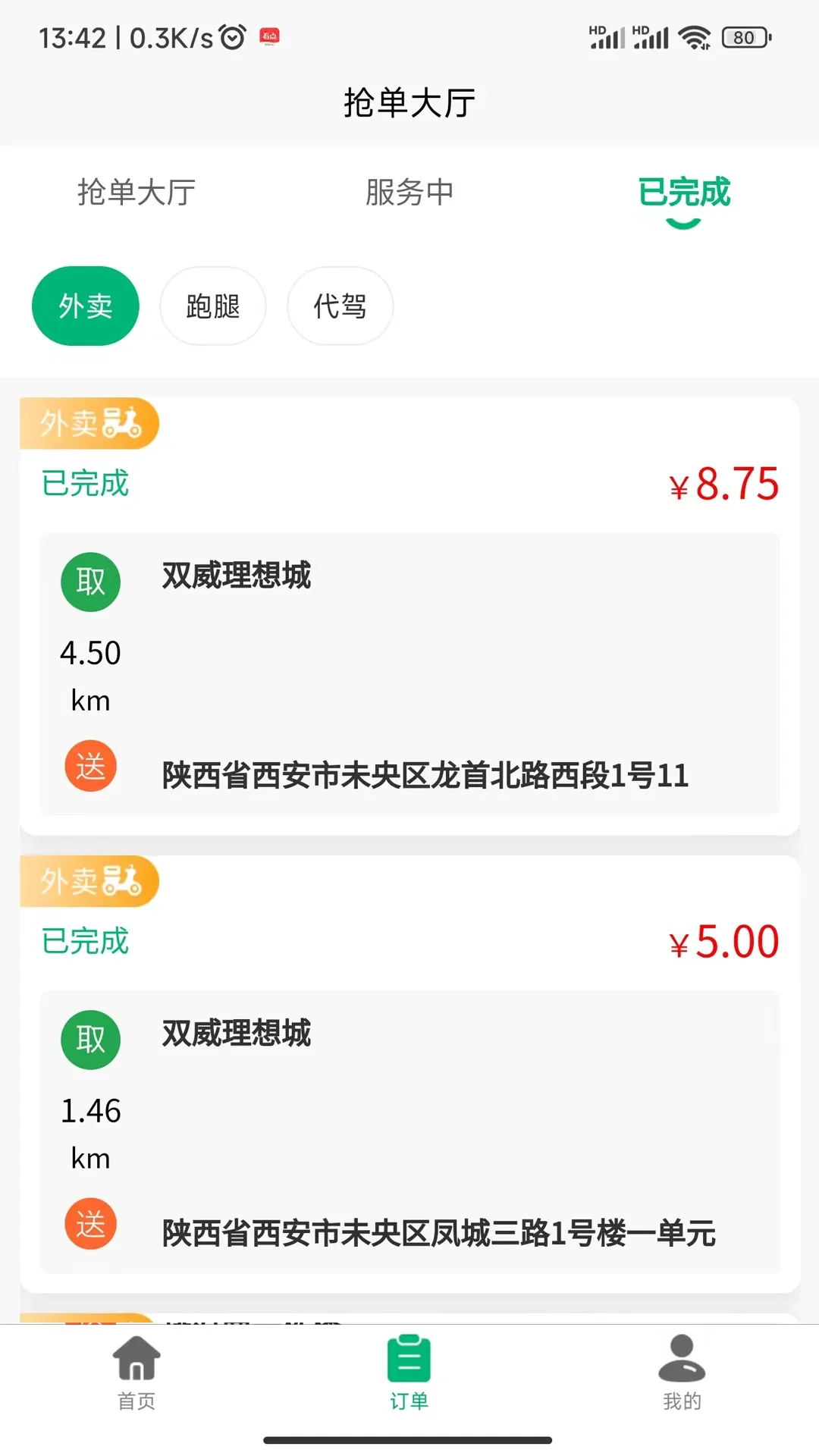 飞兔快跑下载新版