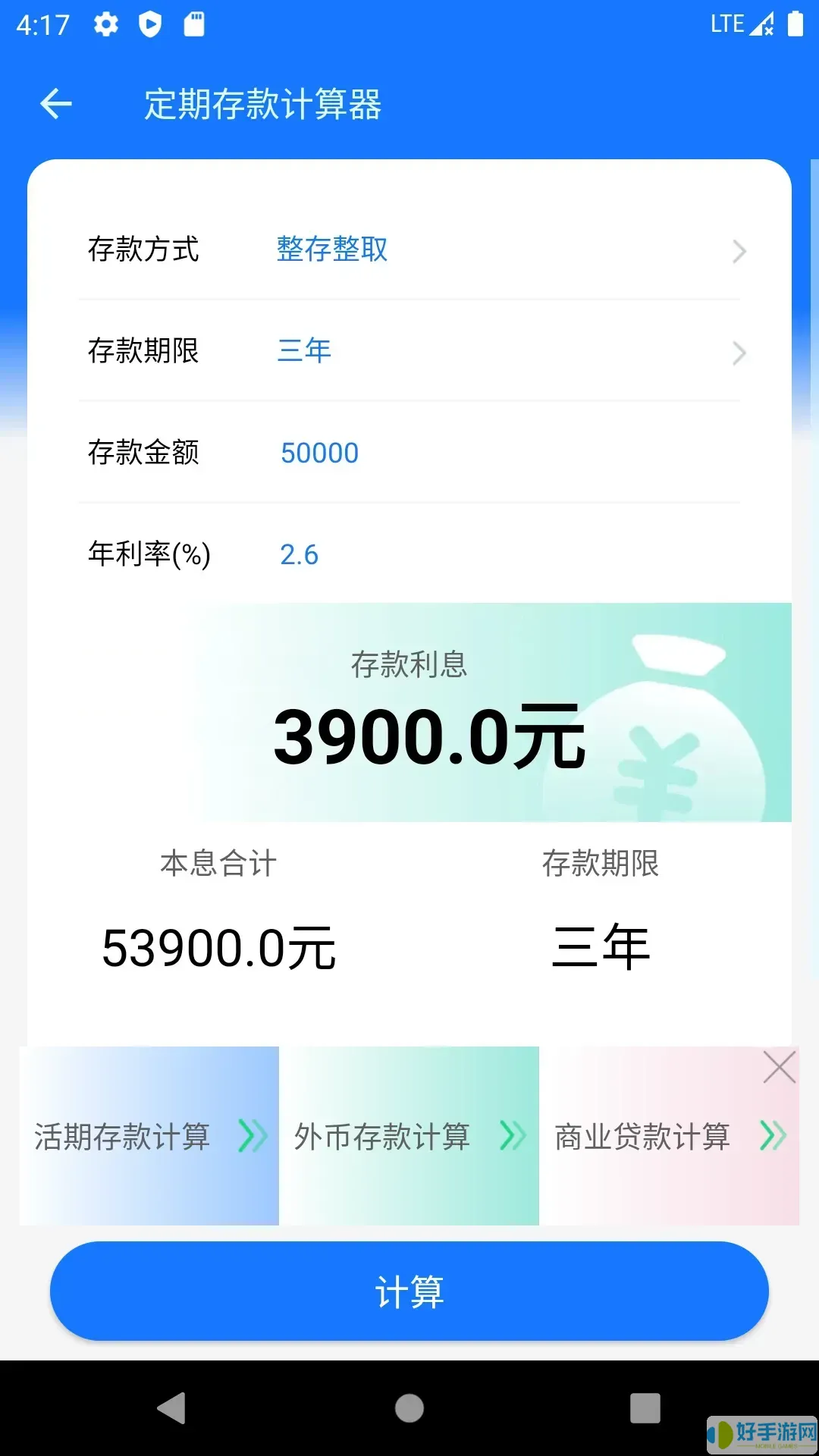 养老金计算器官方免费下载