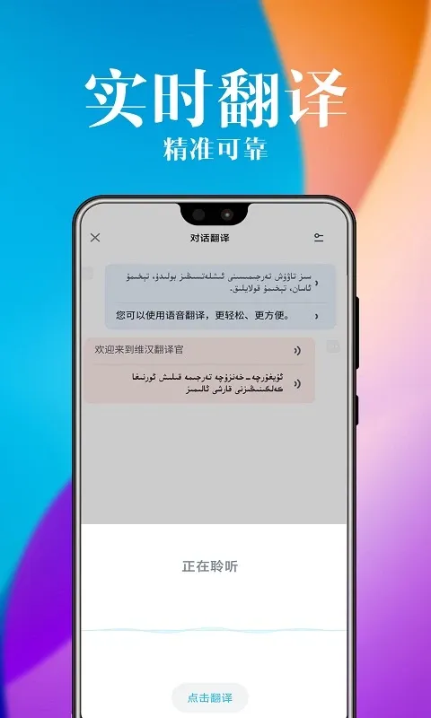 维汉翻译官官方版下载