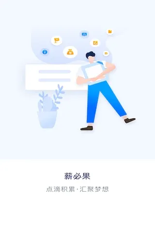 薪必果企业端下载app