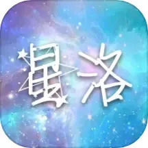 星落安卓版下载