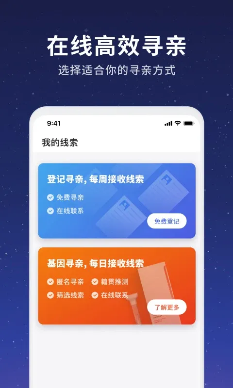 魔方寻亲最新版下载