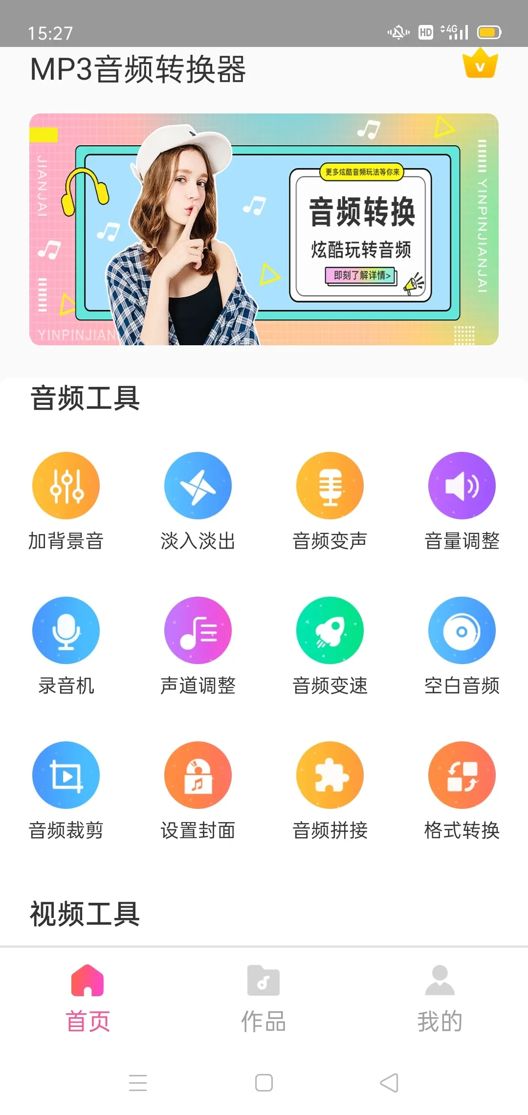 MP3音频转换器下载官方正版