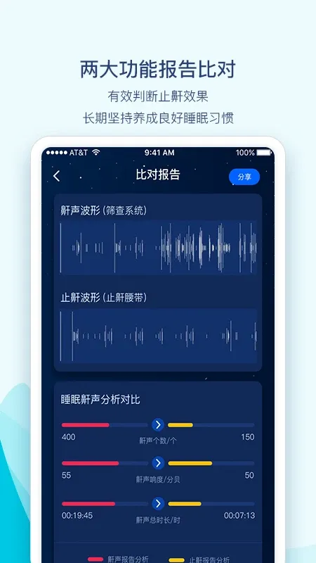 鼾声护理下载正版