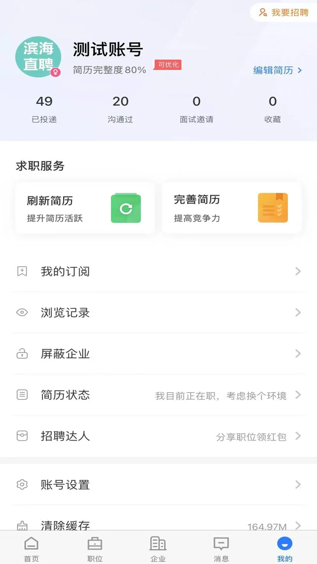 滨海直聘下载app