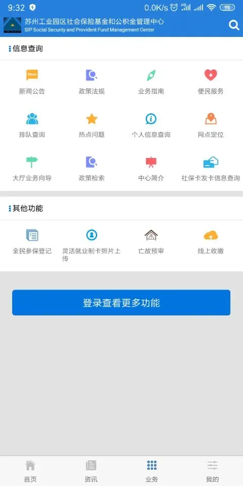 园区社保中心app下载