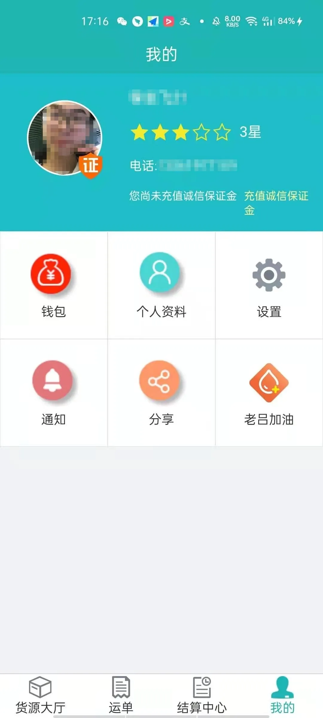 斯菲尔物流下载新版