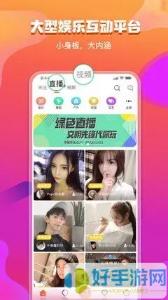 夜恋女主播秀场下载app