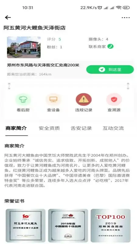 舌尖安全网官网版旧版本