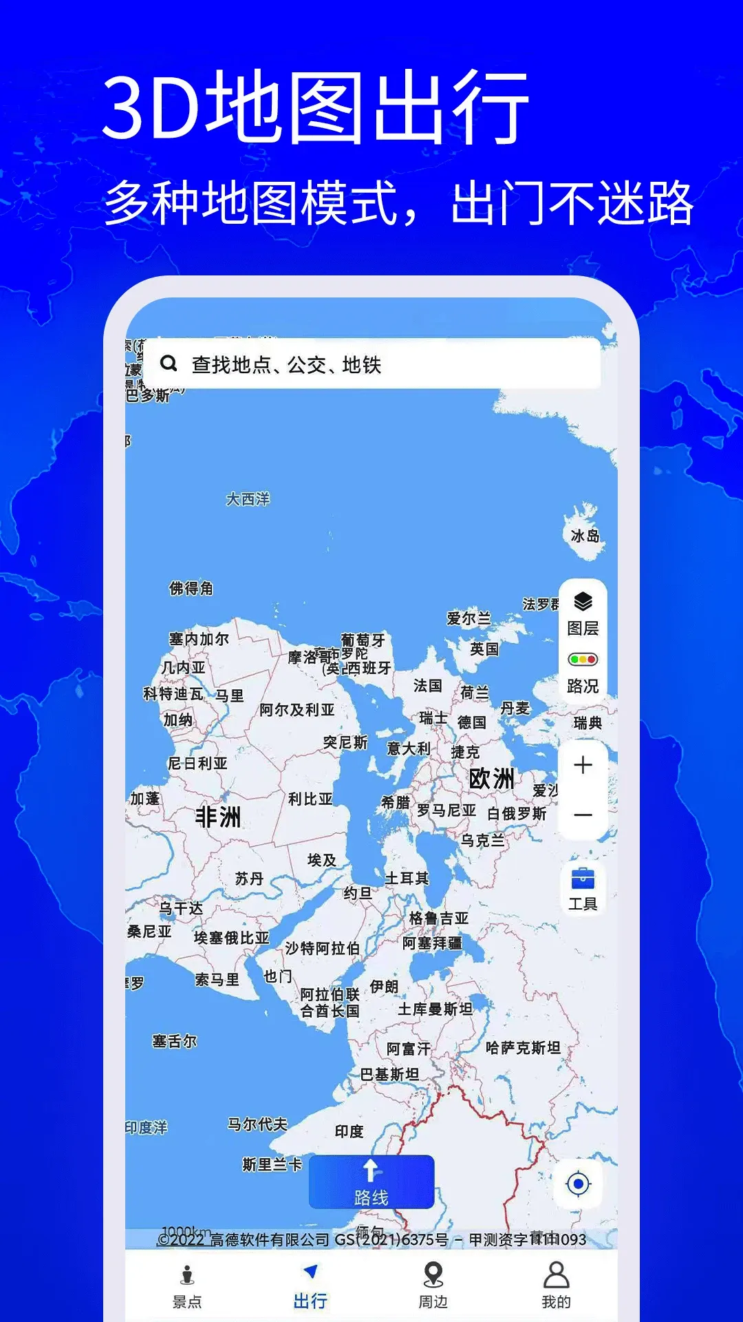 高清奥维地图2024最新版