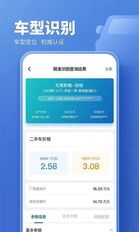 二手车估价安卓版