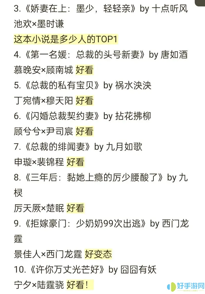 总裁的私有宝贝祸水泱泱全文阅读